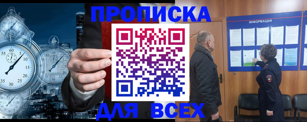 купить прописку в Ставропольском крае